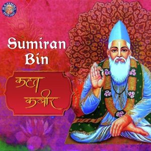 Sumiran Bin Avasar – Kahat Kabir (2015) Album Art