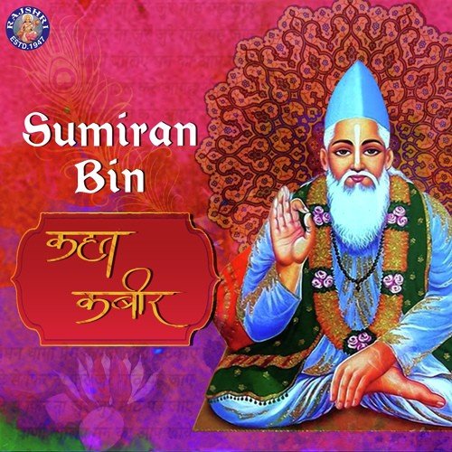 Sumiran Bin Avasar – Kahat Kabir
