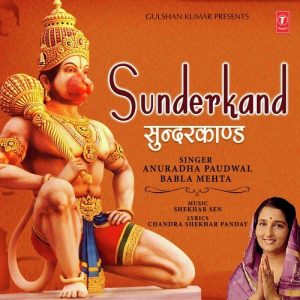 Sunder Kand (2016) Album Art