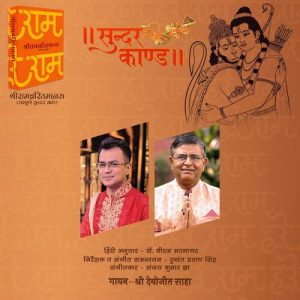 Sunderkand-Doha By Debojit Saha