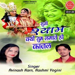 Suno Shyam Kyun Tum Lagate Ho Kajal (2023) Album Art