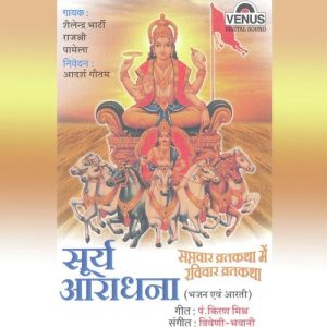 Surya Aaradhana (2000) Album Art