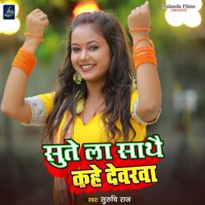 Sute La Sathe Kahe Devarwa