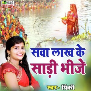 Swa Lakh Ke Sari Bhije