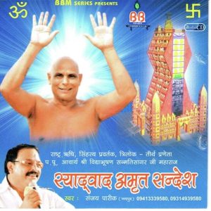 Syaadvaada Amrit Sandesh (2013) Album Art