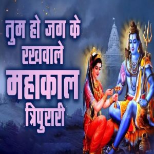TUM HO JAG KE RAKHAWALE MAHAKAL TRIPURARI (2024) Album Art