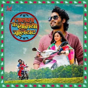 Talma Ke Romeo Juliet (2025) Album Art
