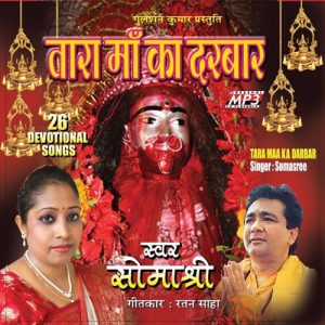 Tara Maa Ki Darbar