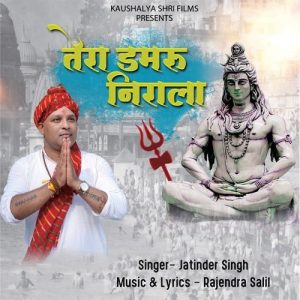 Tera Damru Nerala (2022) Album Art