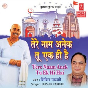 Tere Naam Anek Tu Ek Hi Hai (2005) Album Art