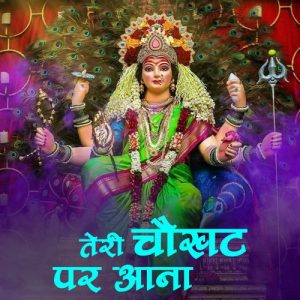 Teri Chokhat Par Aana