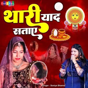 Thari Yaad Sataye
