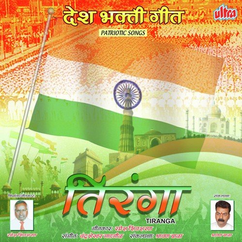 Tiranga