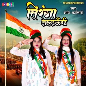 Tiranga Lehraungi (2024) Album Art