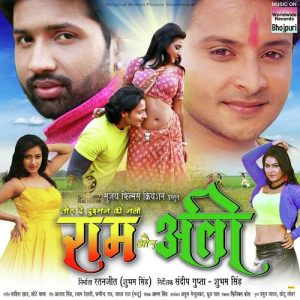 Tod De Dushman Ki Nali Ram Aur Ali