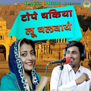 Tope Chakiya Lu Chalwaye (2024) Album Art