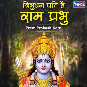 Tribhuvan Pati Hai Ram Prabhu
