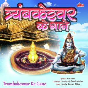 Trimbakeshwar Ke Gane (2022) Album Art