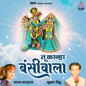 Tu Kanha Bansi Wala