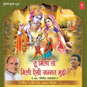 Tu Mila To Mili Aisi Jannat Mujhe (2007) Album Art