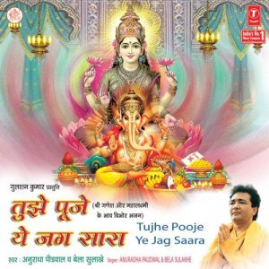 Tujhe Pooje Jag Sara (2005) Album Art