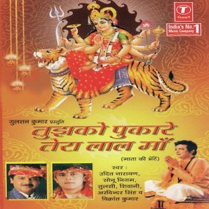 Tujhko Pukare Tera Laal Maa