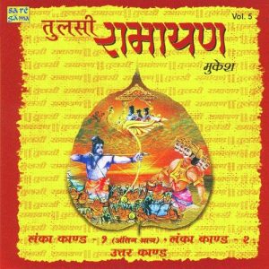 Tulsi Ramayan – Mukesh – Vol – 5