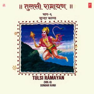Tulsi Ramayan (Sunder Kand) Vol-6 (1997) Album Art
