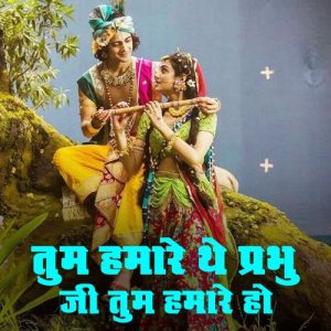 Tum Hamare The Prabhu Ji Tum Hamare Ho
