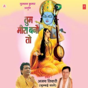 Tum Meera Bano To (2005) Album Art
