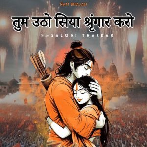 Tum Utho Siya Shringar Karo – Ram Bhajan