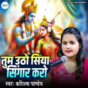 Tum Utho Siya Shringar karo
