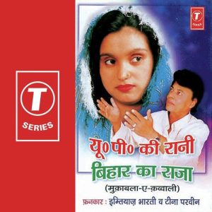 U.P. Ki Rani Bihar Ka Raja (2000) Album Art