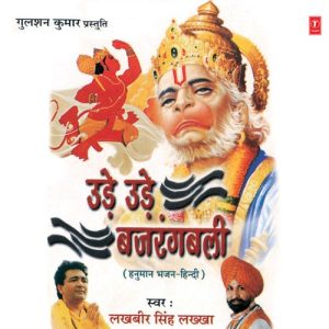 Ude Ude Bajrangbali
