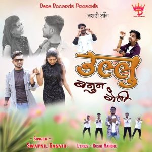 Ullu Banun Geli (2022) Album Art