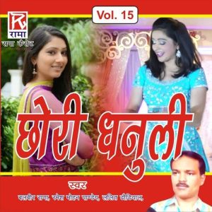 Utrakhand Kumaouni Chori Dhanuli Vol-15 (2016) Album Art
