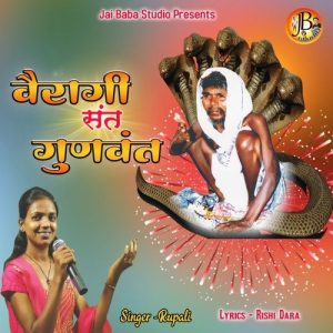 Vairagi Sant Gunvant