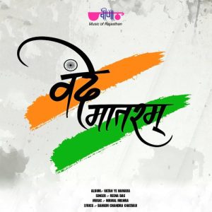 Vande Mataram (2019) Album Art