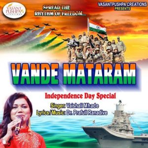Vande Mataram