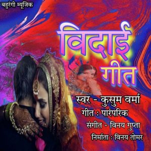 Vidai Geet