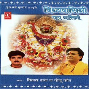 Vindhyasini Paap Nasini (2000) Album Art