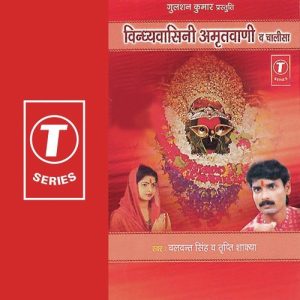 Vindhyavasini Amritwani & Chalisha