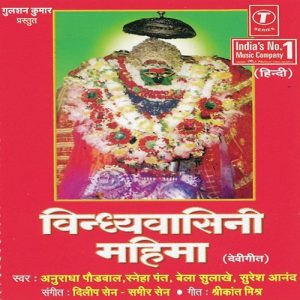 Vindhyavasini Mahima