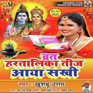 Vrat Hartalika Teej Aaya Sakhi