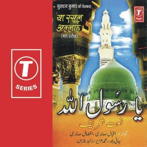 Ya Rasool Allah