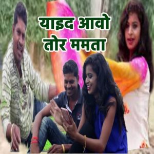 Yaaed Aaawo Tor Mamta (2025) Album Art
