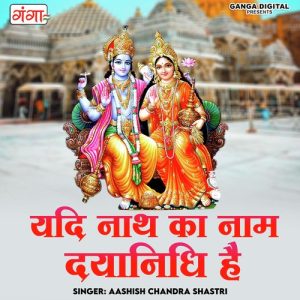 Yadi Naath Ka Naam Dayanidhi Hai (2023) Album Art