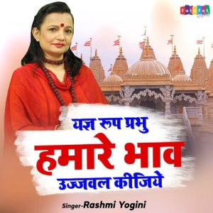 Yagya Roop Prabhu Hamare Bhaab Ujjwal Kijiye (2021) Album Art
