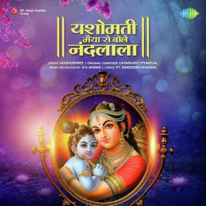 Yashomati Maiya Se Bole Nandlala – Madhushree (2022) Album Art