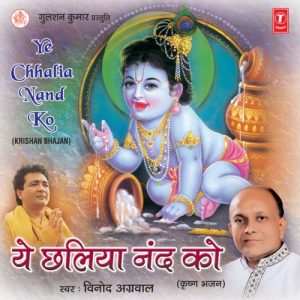 Ye Chhaliya Nand Ko